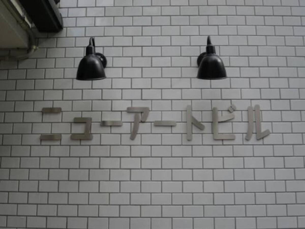 New Art Building - Vacation Stay 95699 도쿄 외부 사진